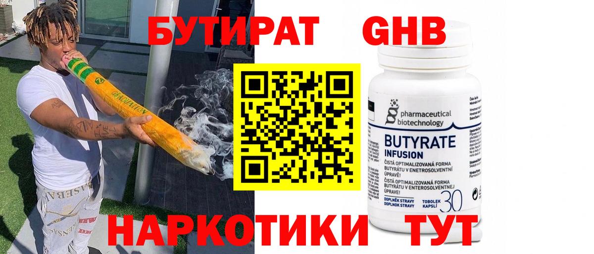 БУТИРАТ бутик Отрадное