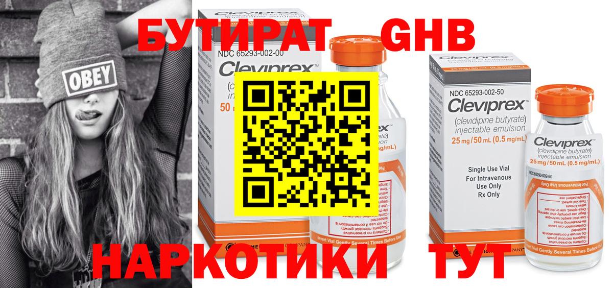 БУТИРАТ  Вход с VPN  Отрадное  Бутират GHB 