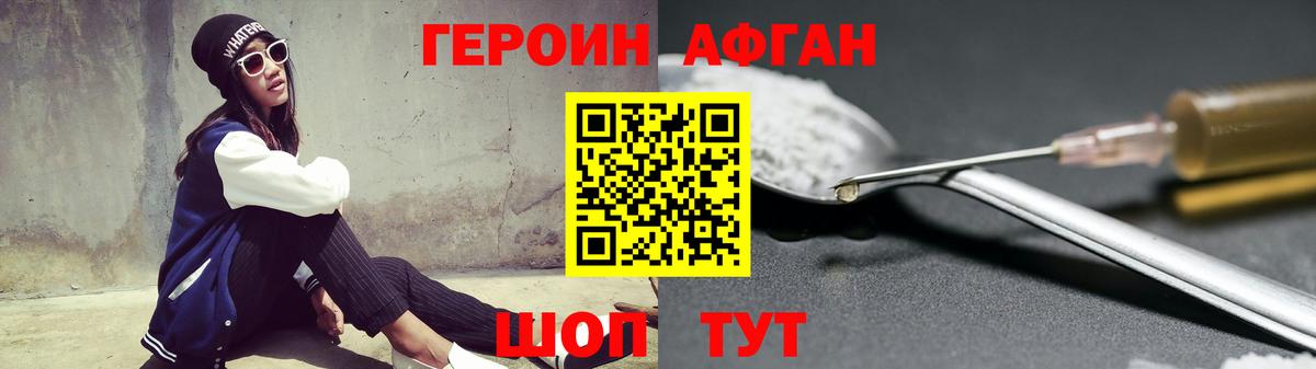 ГЕРОИН  Вход с VPN  Отрадное  ГЕРОИН афганец 