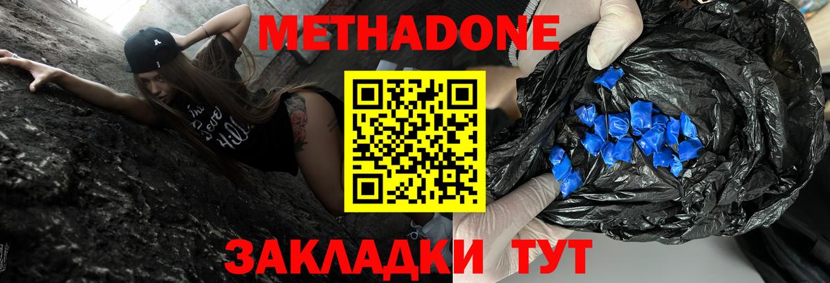 Метадон VHQ Отрадное